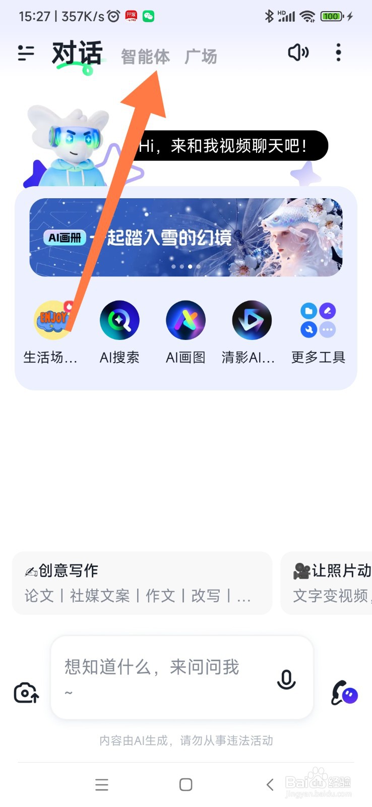 智谱清言如何找到流程图小助手