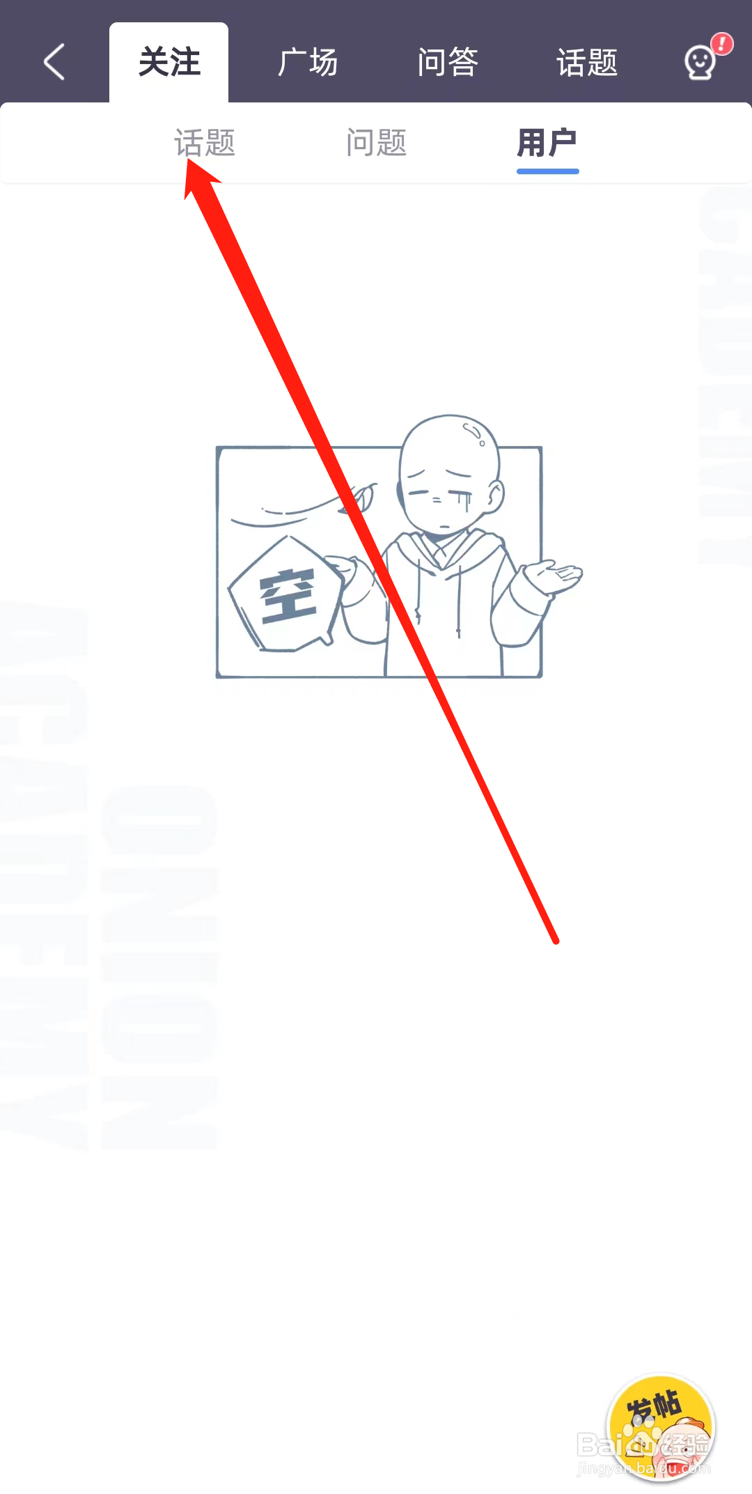 洋葱学园如何查看关注的话题