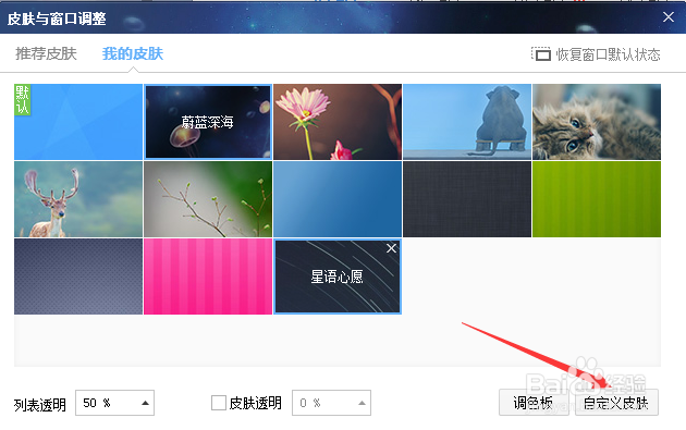 在酷狗音乐中设置自己的个性化皮肤