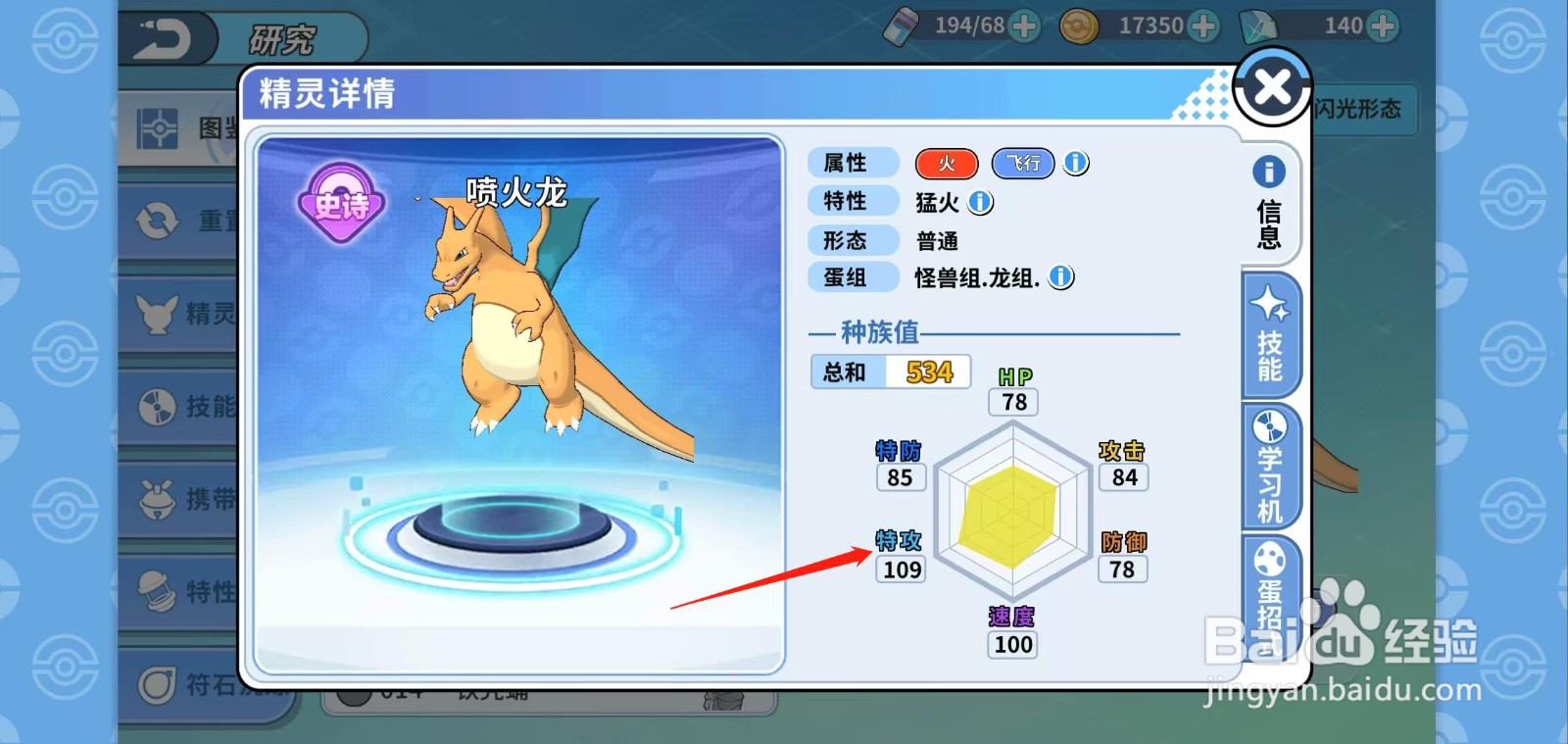 神兽连萌怎样查看喷火龙的特攻