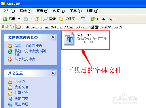 怎么安装新字体怎么在电脑上安装新的字体