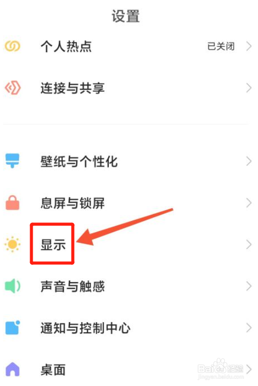 小米手机怎么设置防闪烁模式