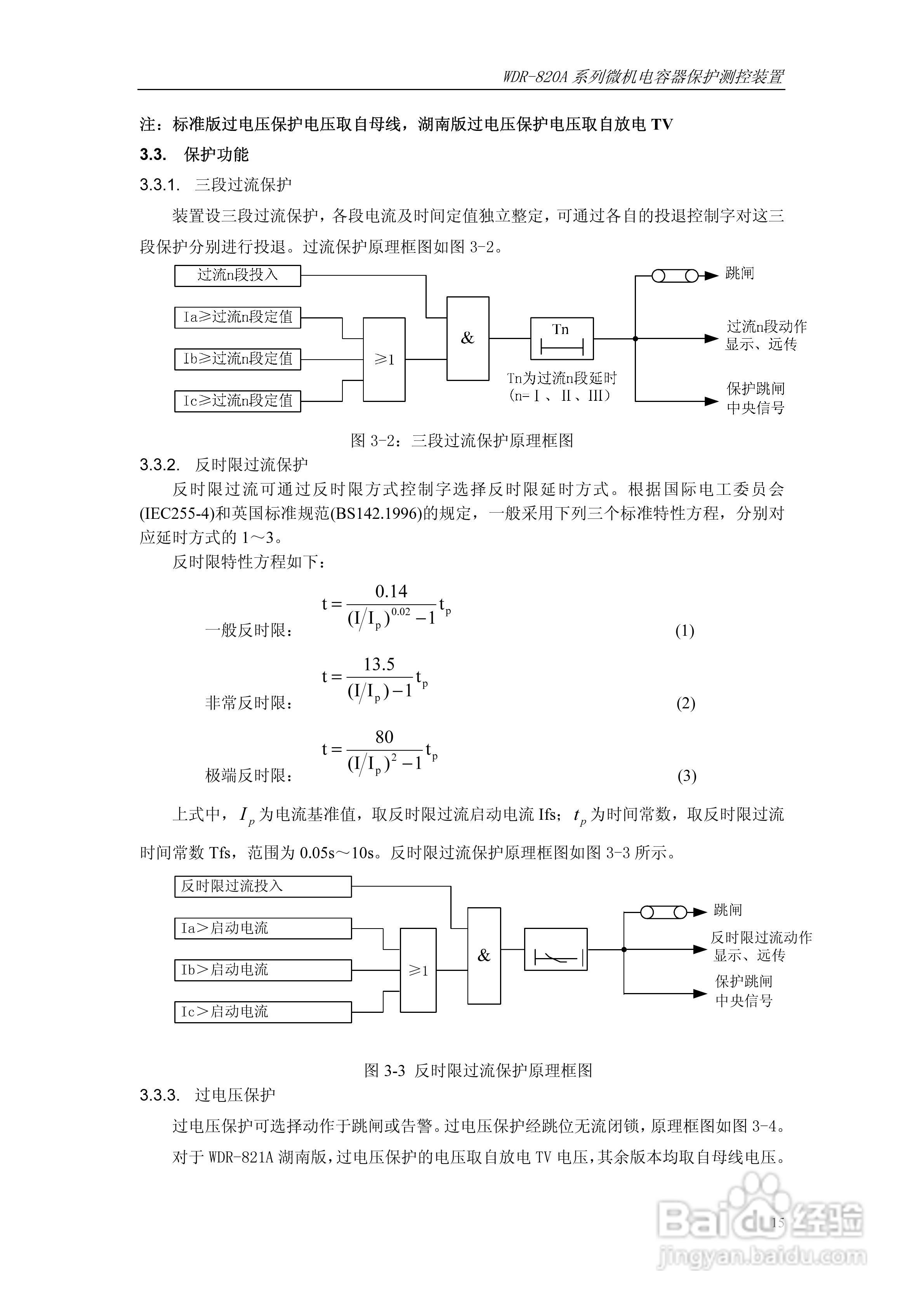 WDR-820A微机电容器保护测控装置技术及使用说明书:[2]