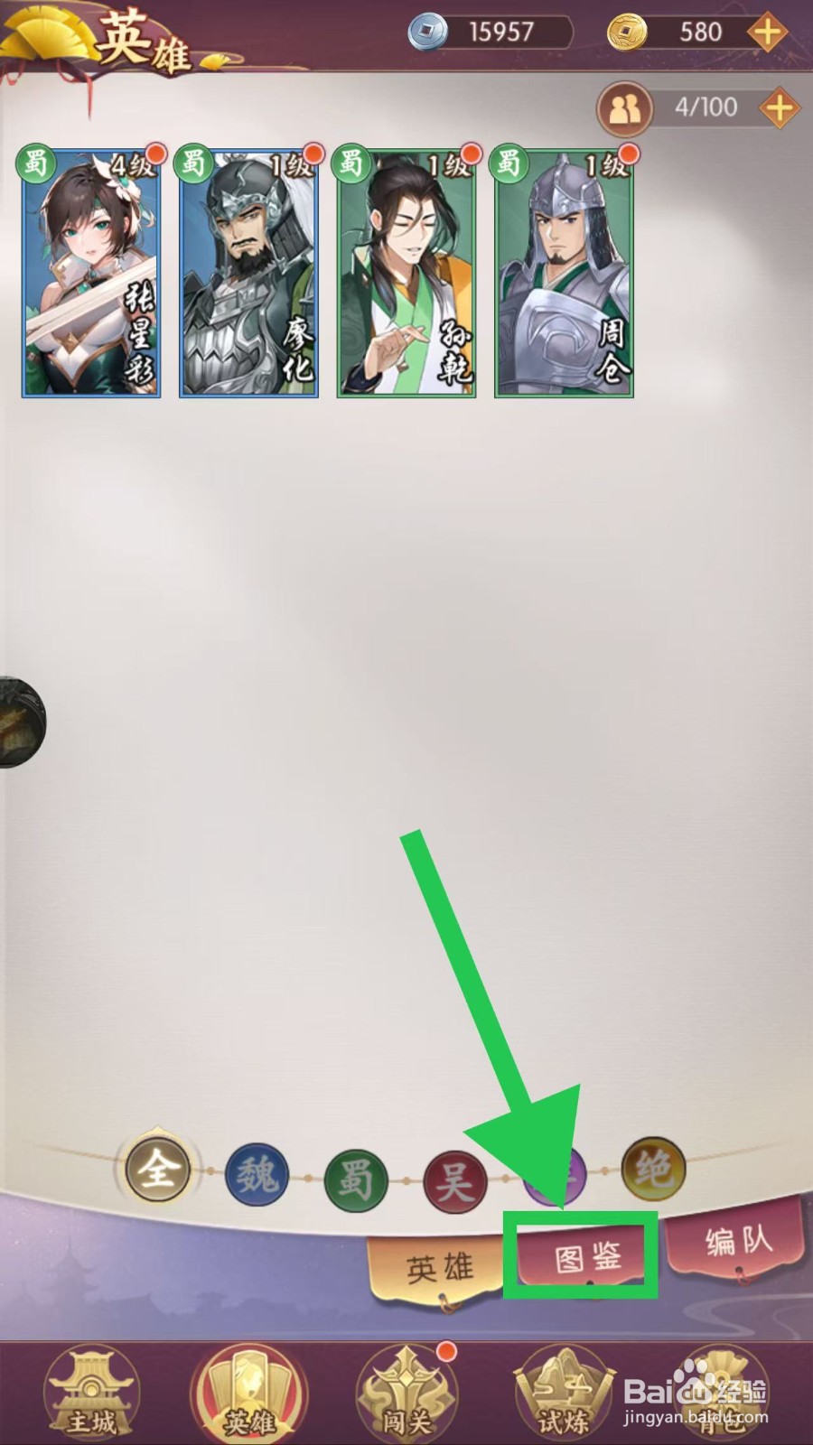 漫游五千年如何查看张星彩的攻击