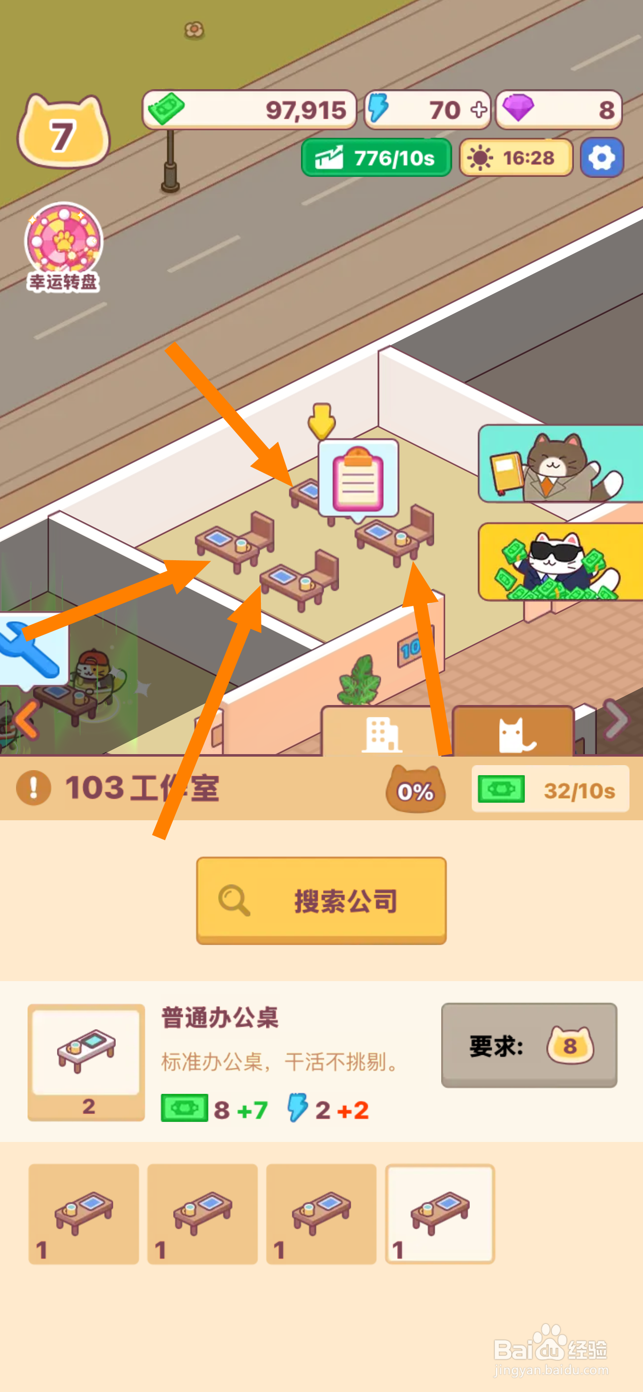 搬砖之王怎么在103工作室添加4张简陋办公桌