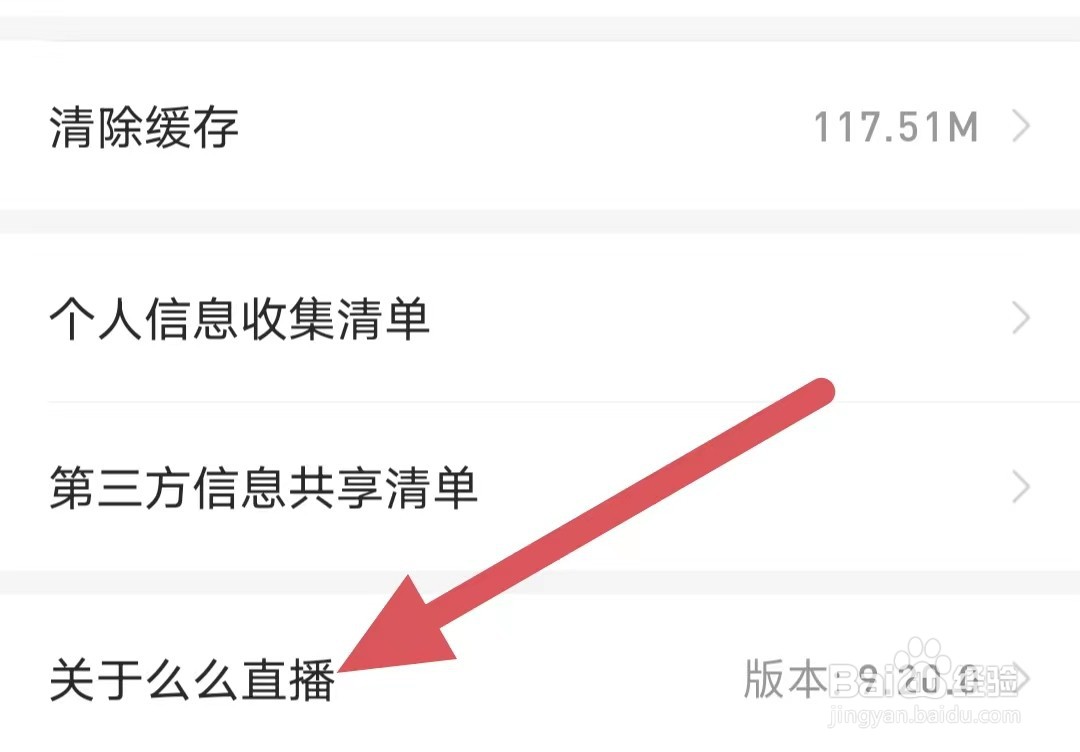 么么直播如何查看隐私政策简明版