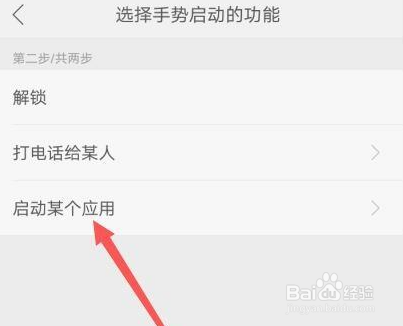 OPPO手机怎么设置黑屏状态下打开应用