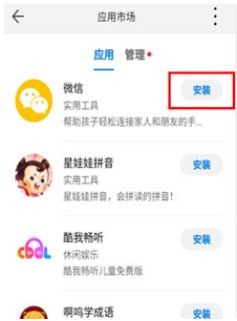 华为儿童手表3s怎么使用微信
