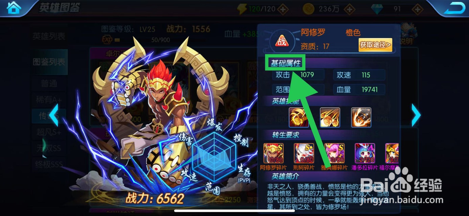 塔防镇魂师如何查看阿修罗的基础属性