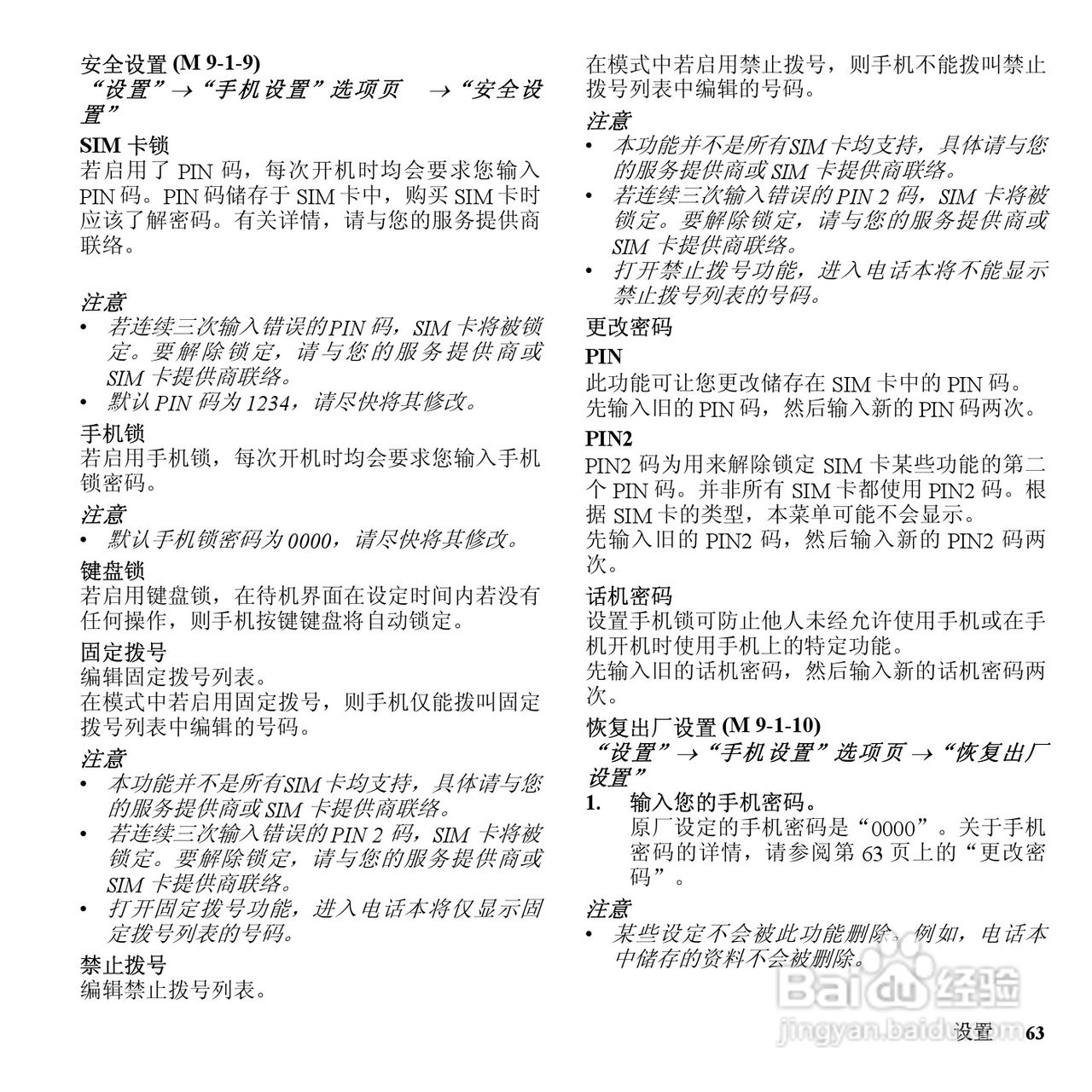 夏普SH7128C手机使用说明书:[7]