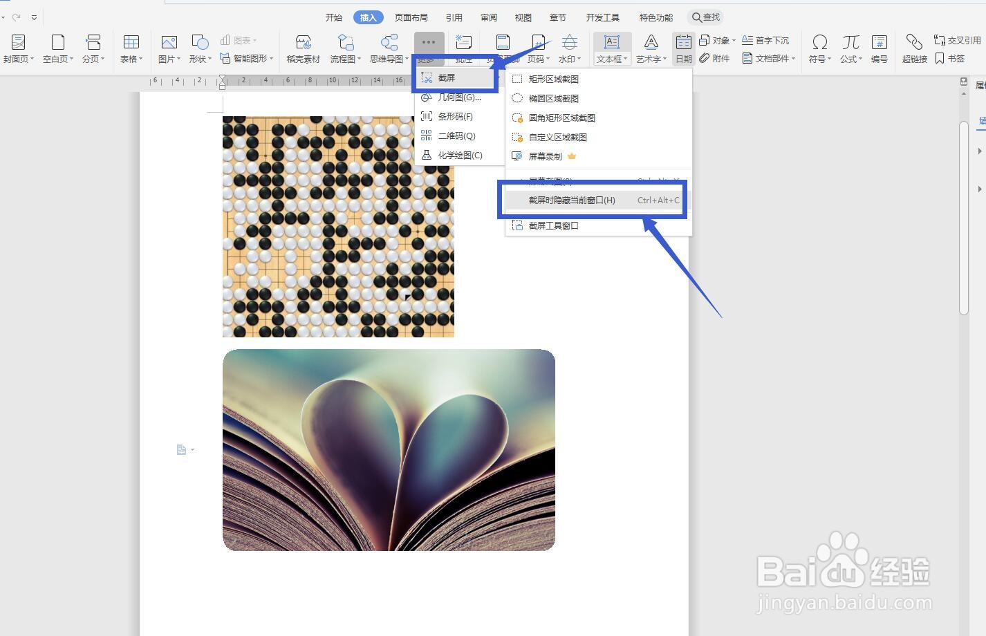WPS软件文字版怎么使用截屏功能?