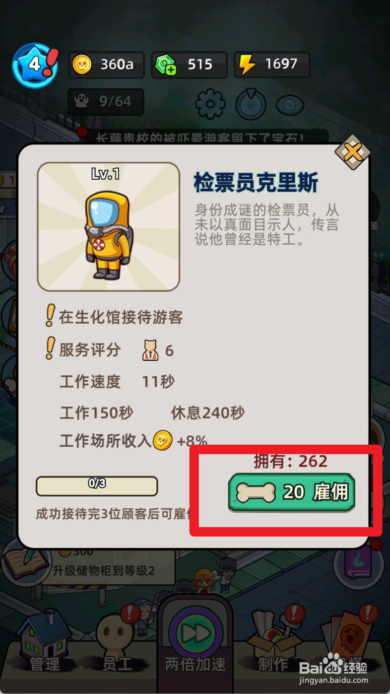 猛鬼打工日记如何雇佣检票员克里斯