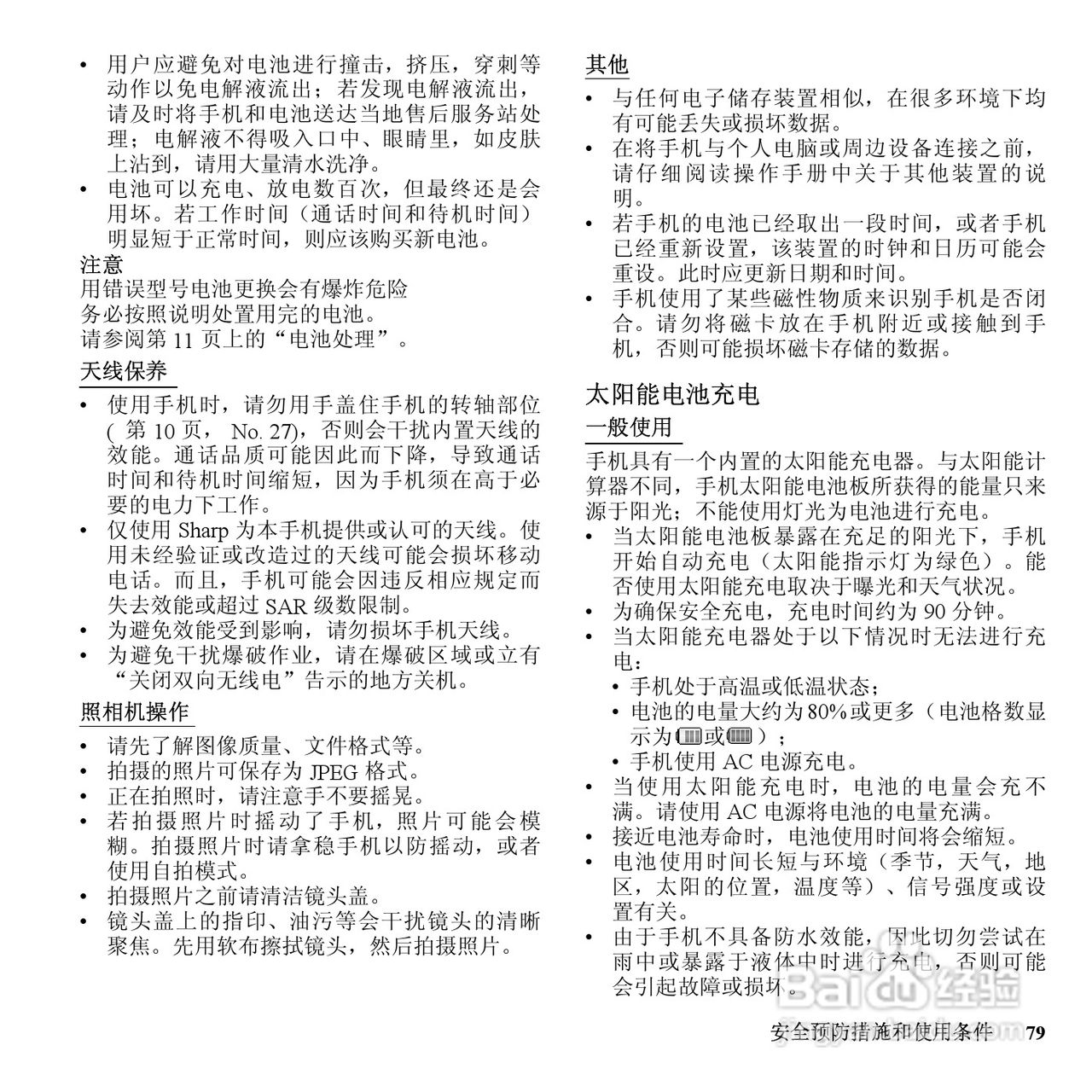 夏普SH7120C手机使用说明书:[8]