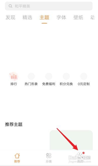 vivo手机字体如何修改