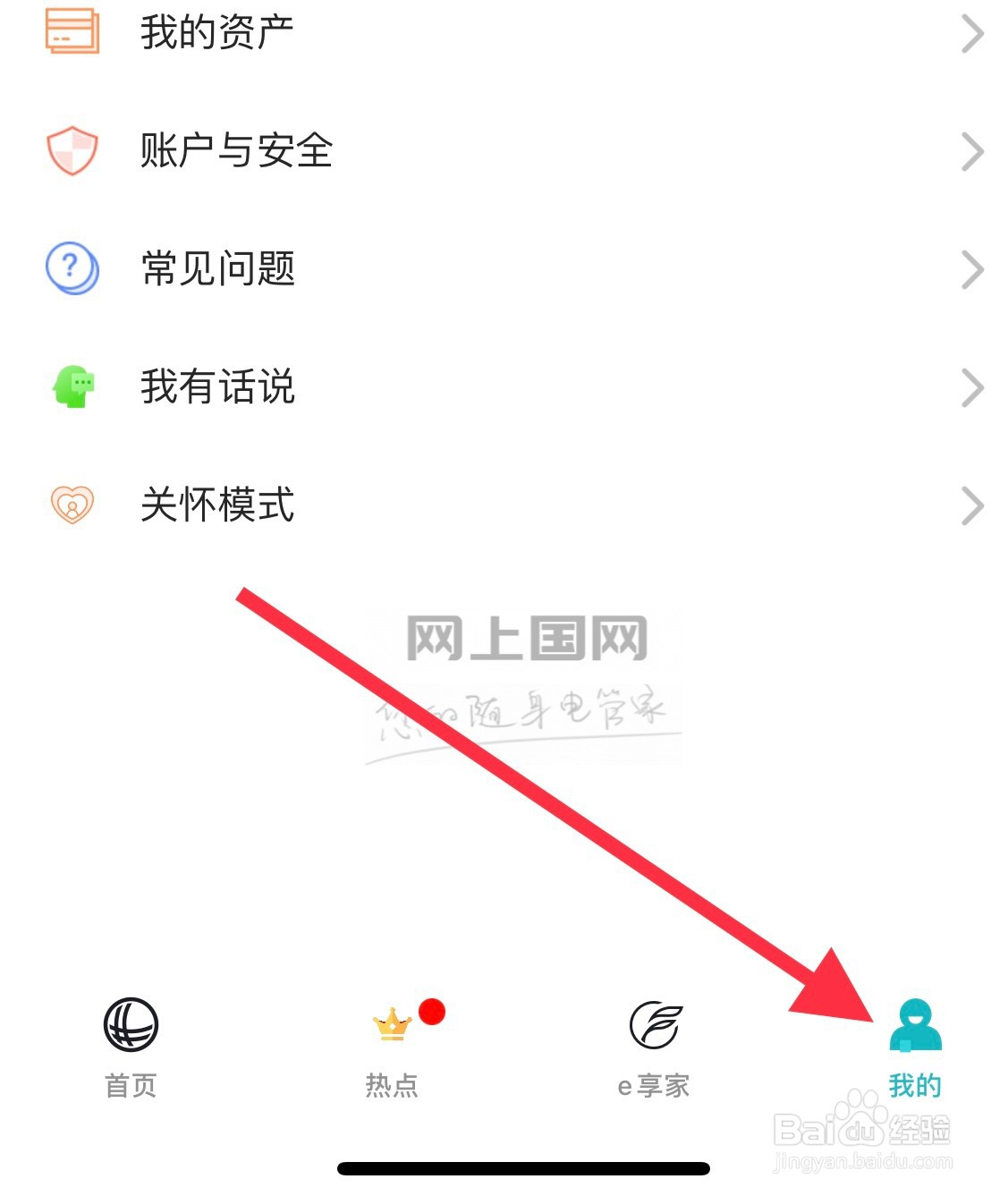 网上国网如何分享链接至微信好友