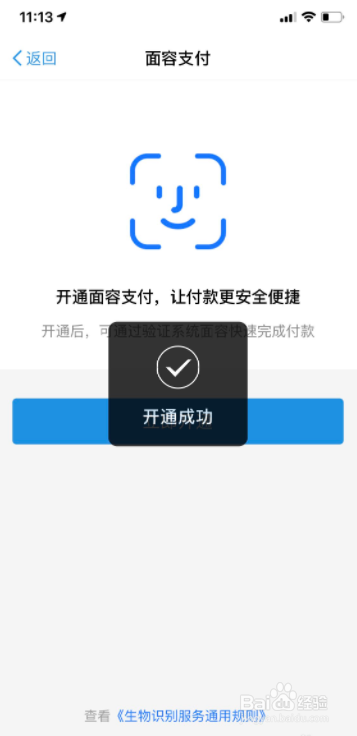 淘宝如何开启面容支付