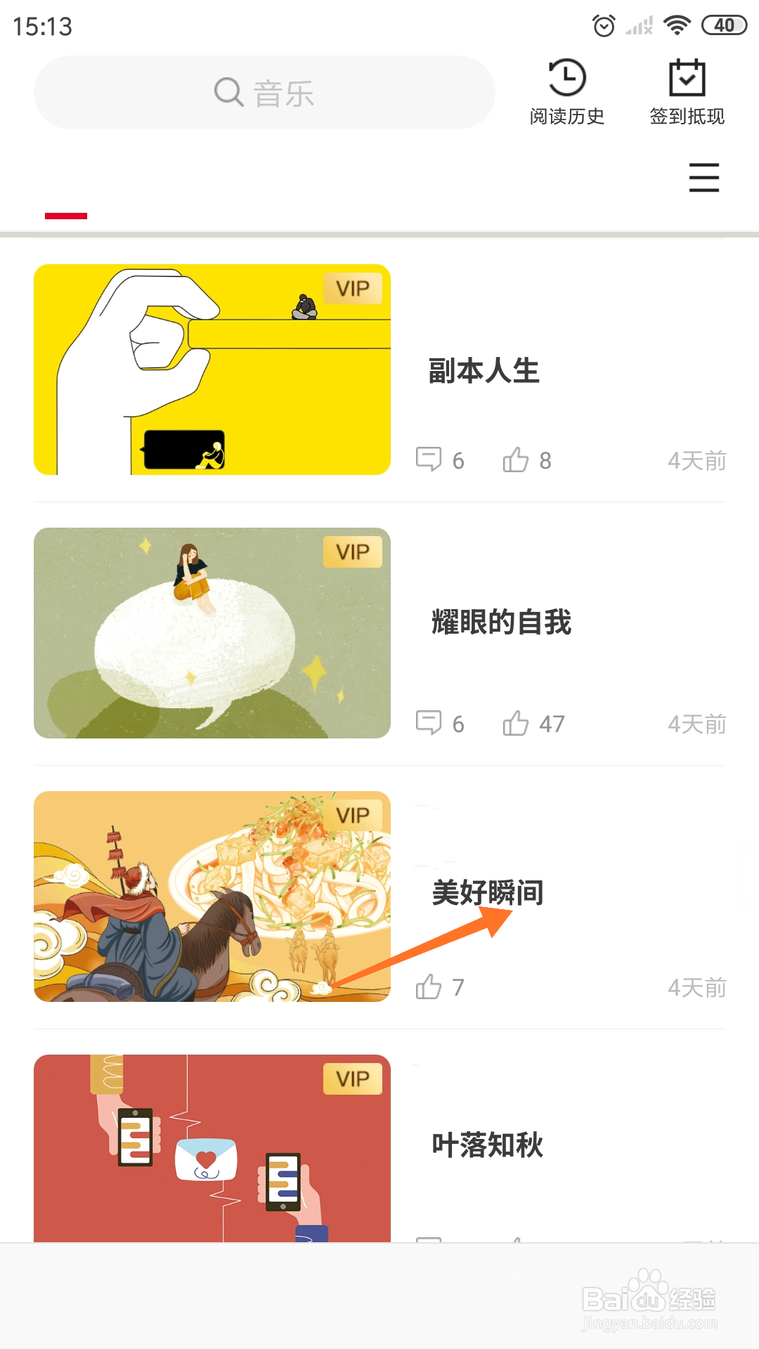 weekly冥想中如何播放美好瞬间