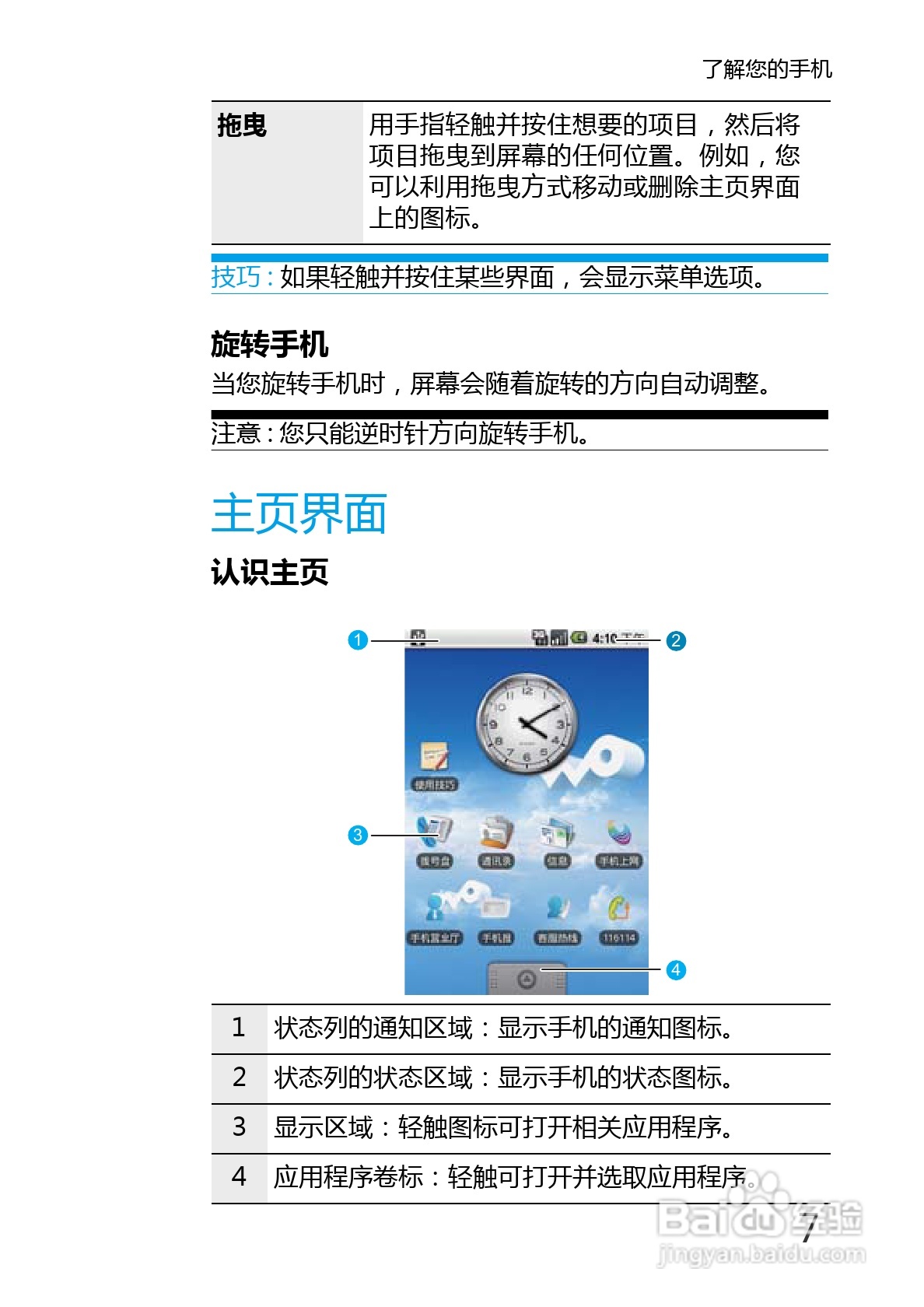 华为U8220手机使用说明书:[2]