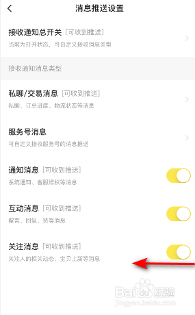 闲鱼关注消息怎么关闭