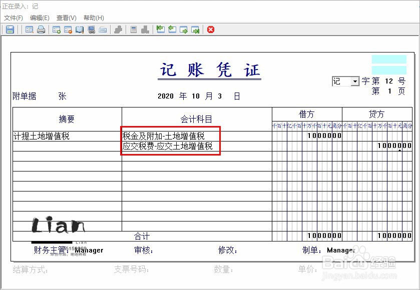 土地增值税会计分录怎么做