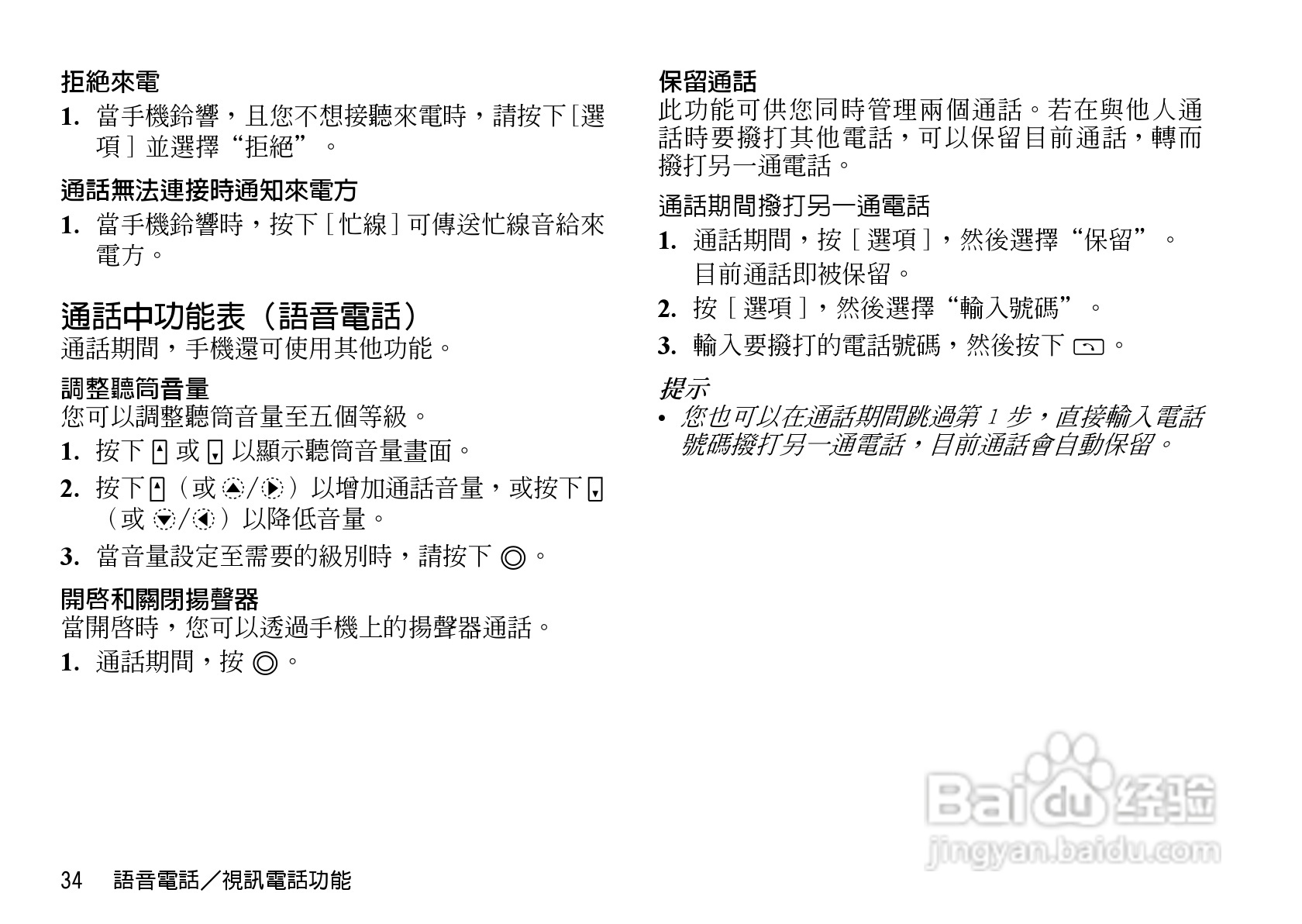 夏普WX-T930手机使用说明书:[4]