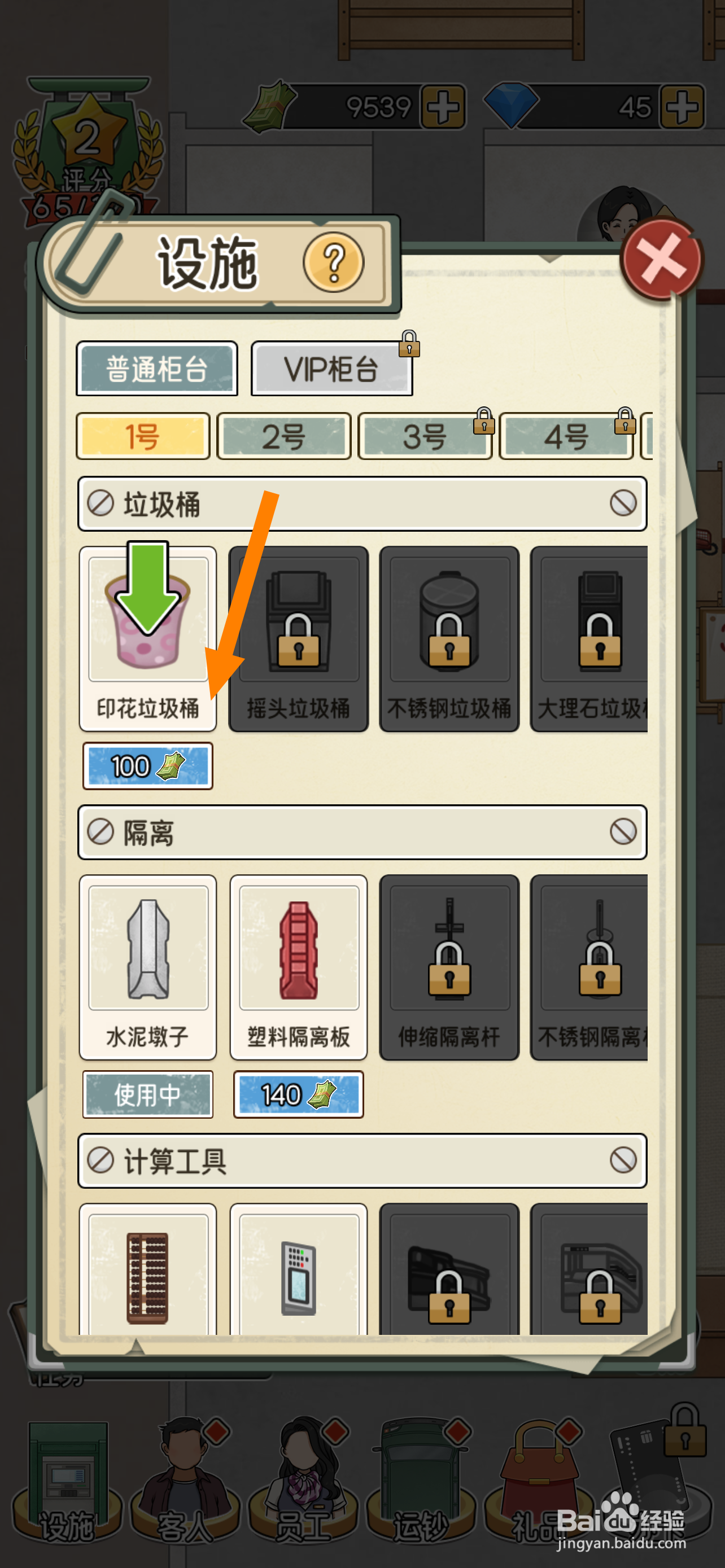 我的亿万富翁之路在哪解锁印花垃圾桶