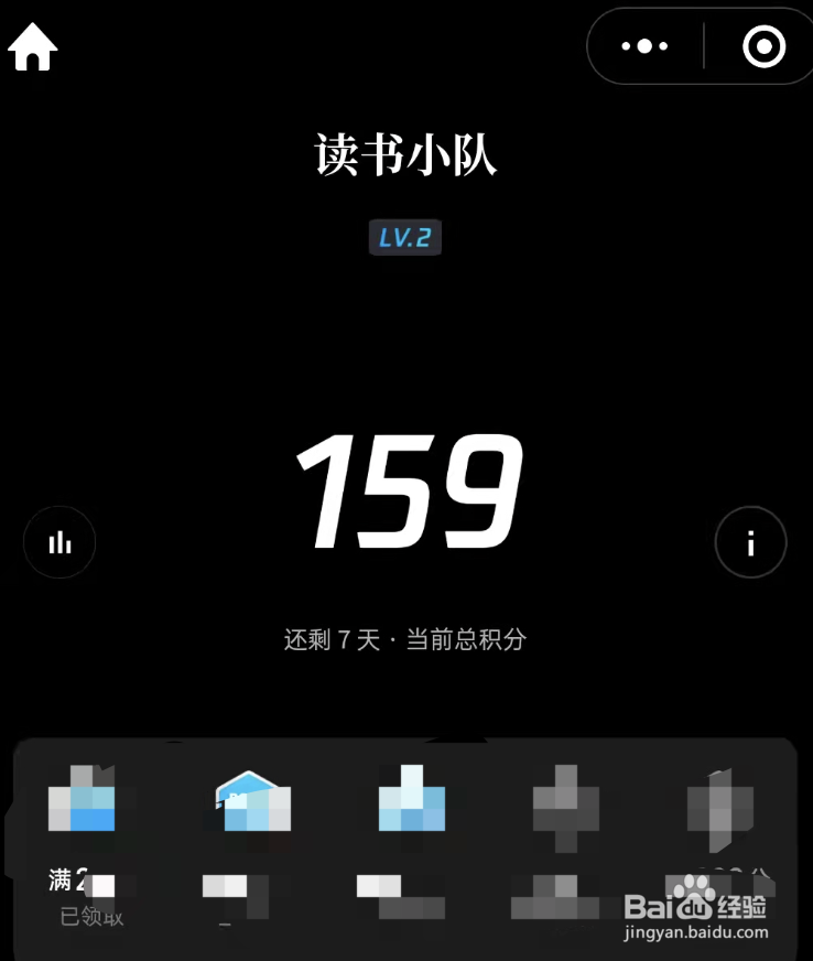 微信读书中团队积分在哪里看
