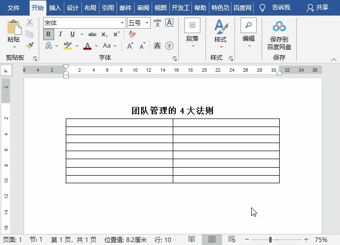 word中，如果文字图片较多，应该怎么排版？