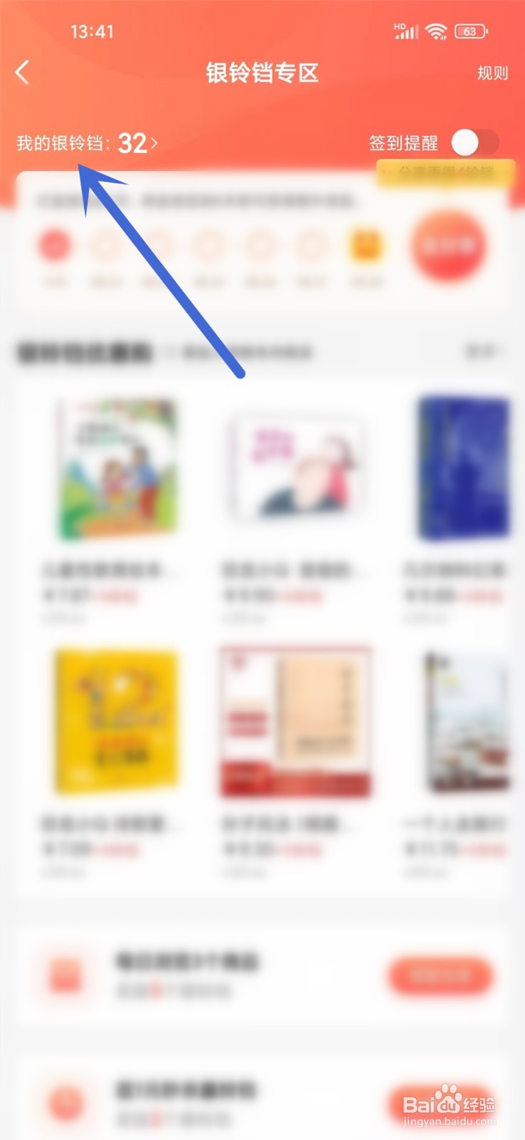 当当app银铃铛收支记录怎么查询