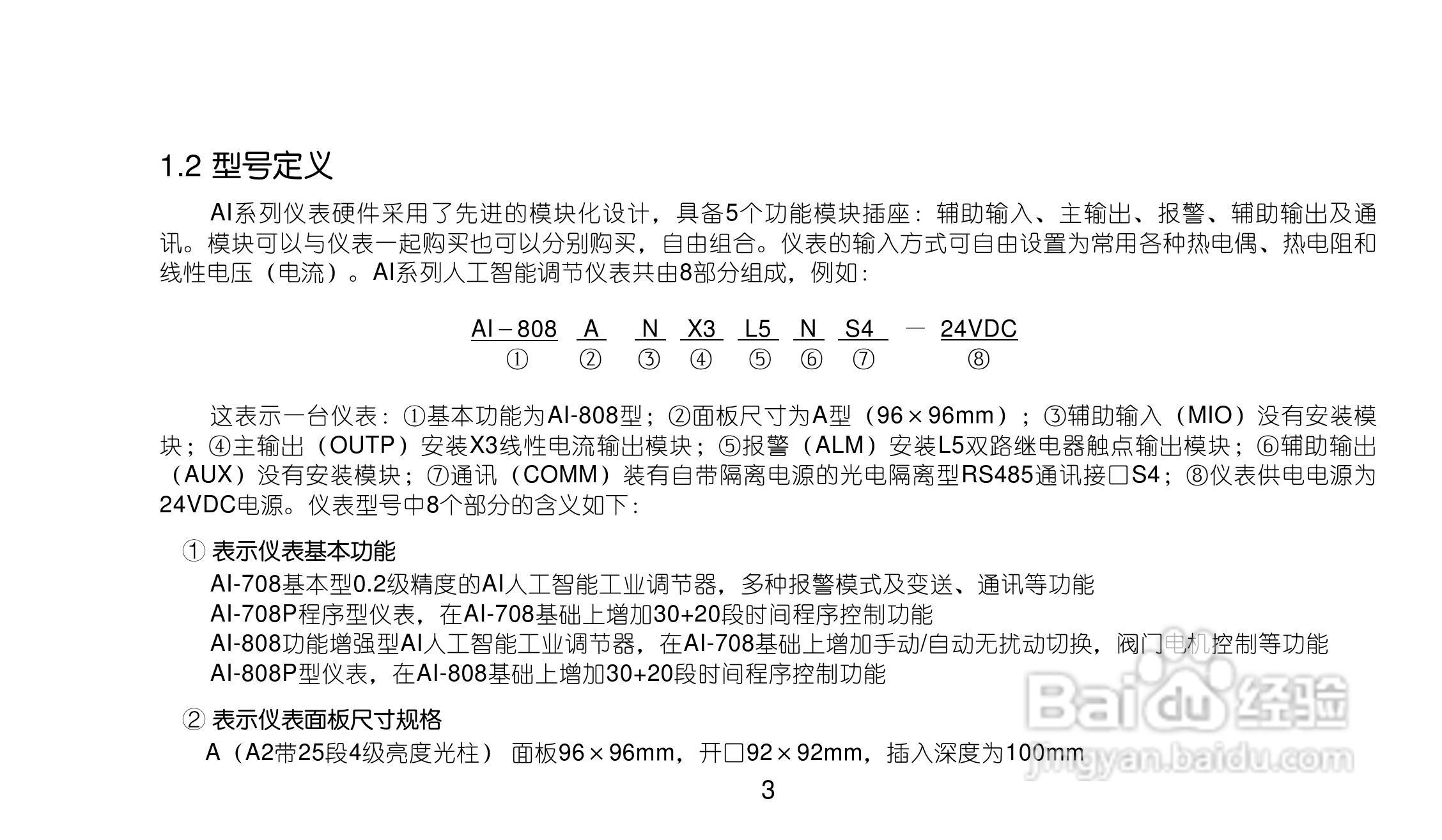 AIV7.0人工智能工业调节器使用说明书:[1]