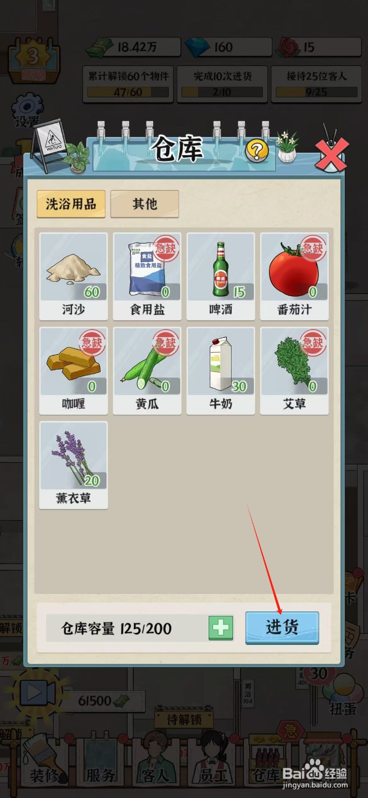 浴场之王怎么购买番茄汁