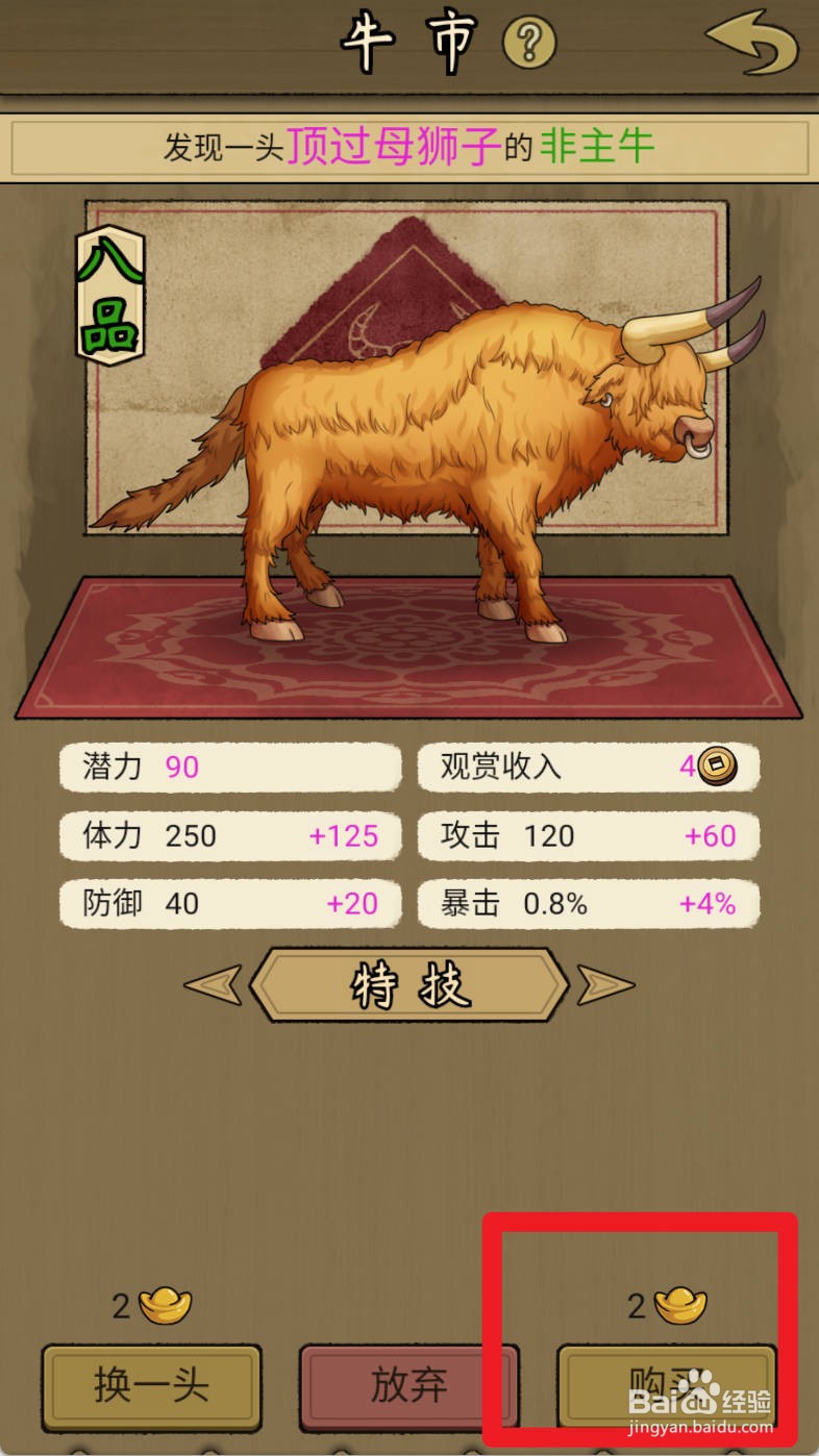 叫我养牛王如何购买顶过母狮子的非主牛