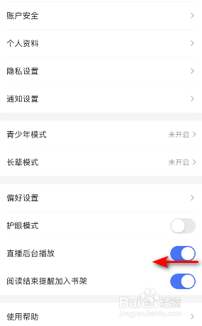 咪咕阅读直播后台播放怎么关闭