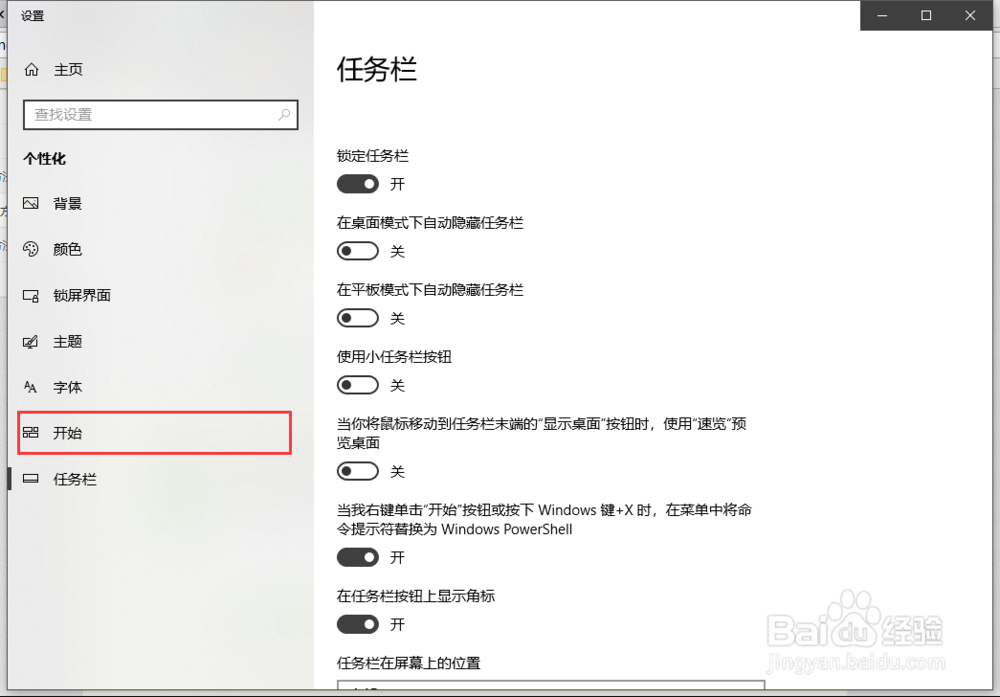 Windows10系统如何去除已卸载的Modern应用图标