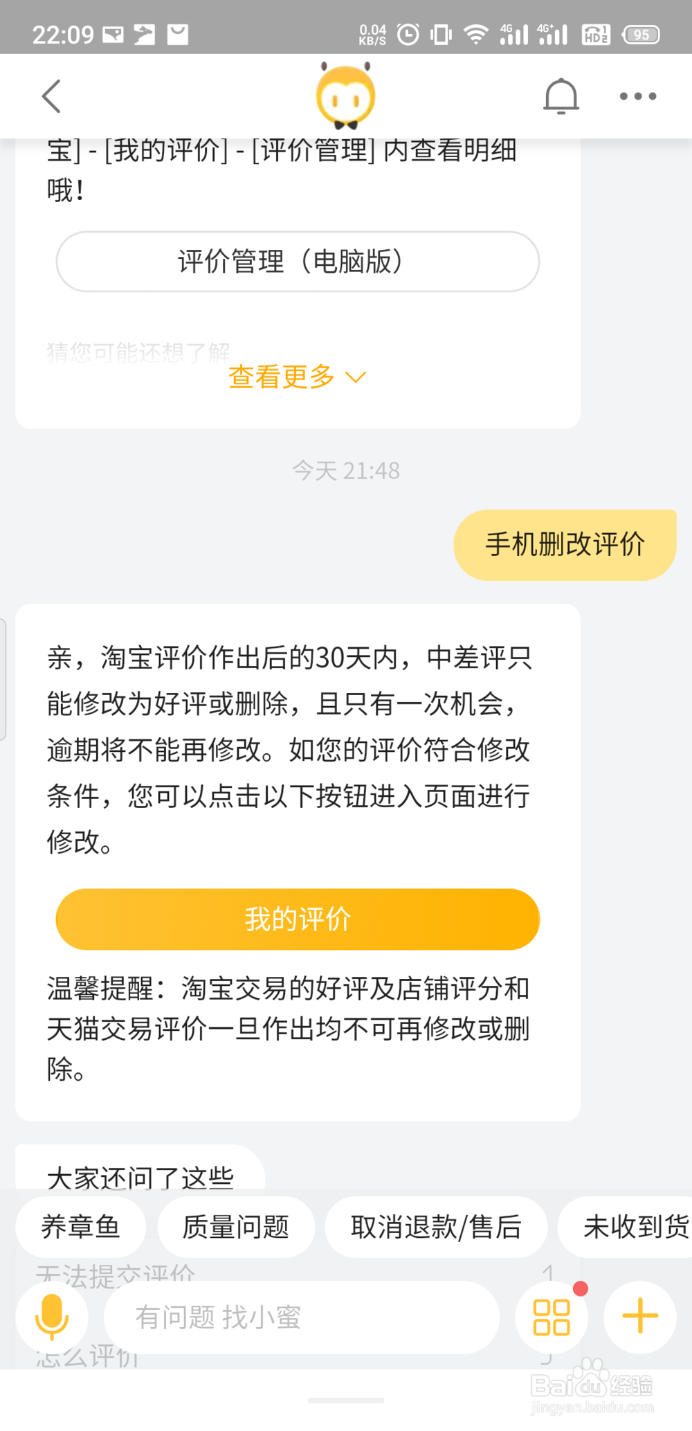 用手机怎样删除淘宝中差评