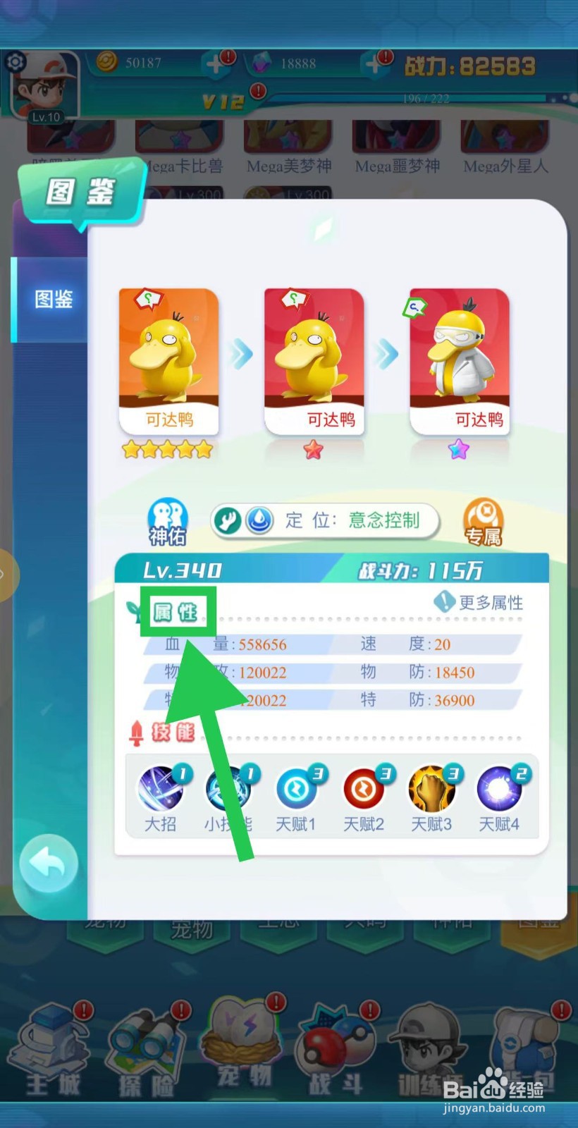 英雄魔法门如何查看可达鸭的属性