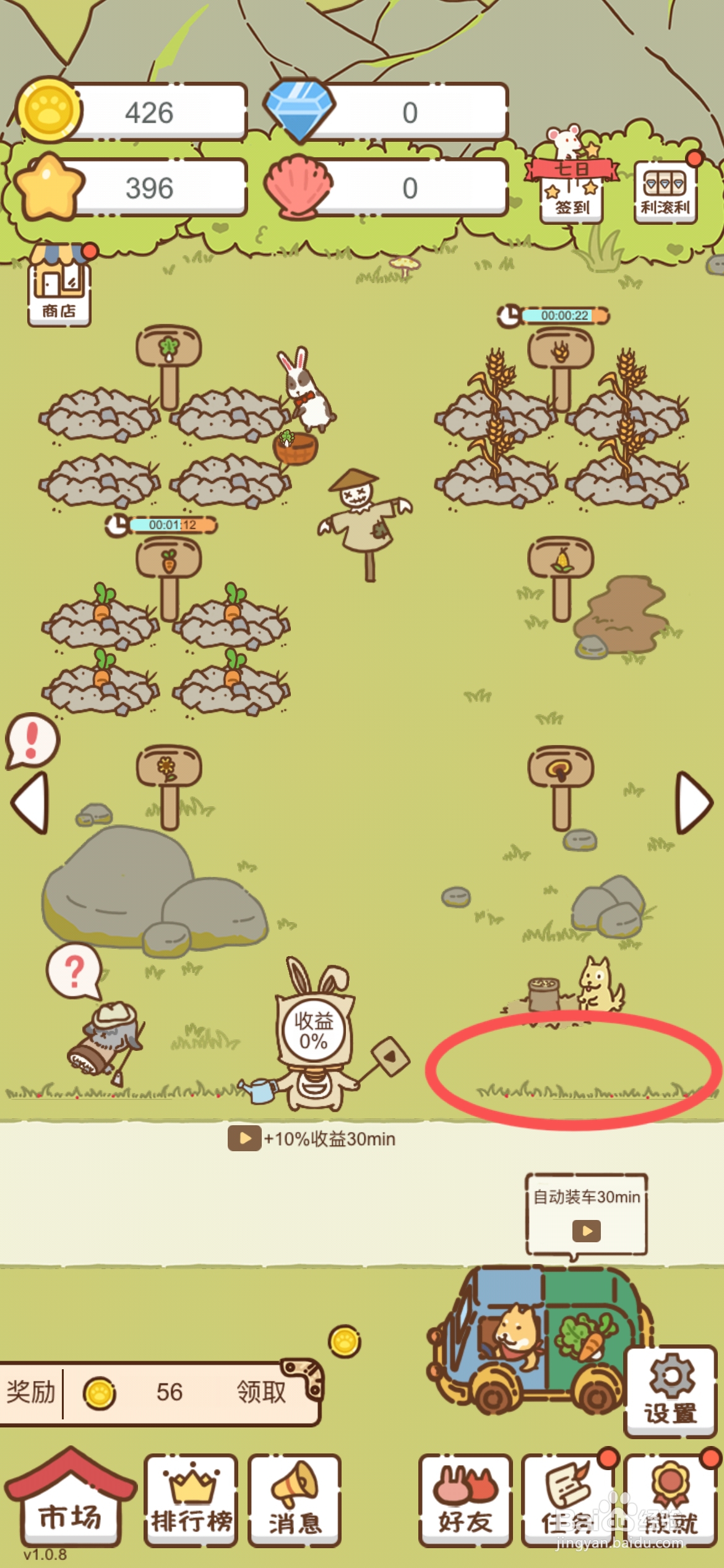 我要当村长怎么解锁村子的菜园灌木