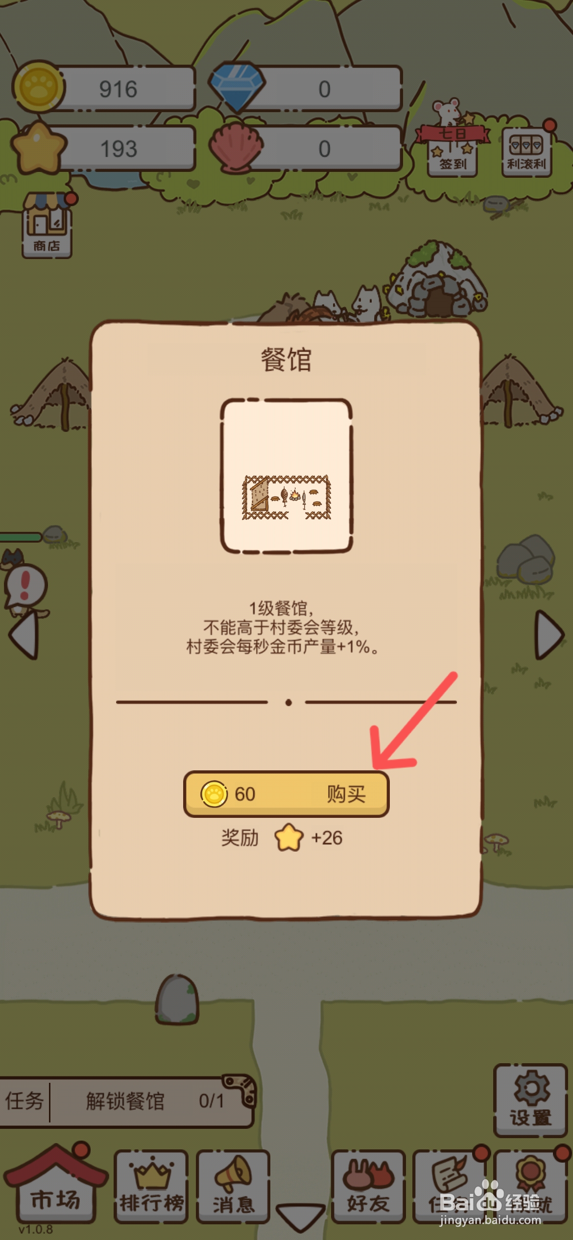 我要当村长如何解锁村子里的餐馆