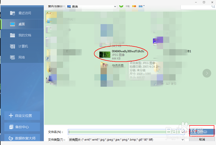 如何在Wps中的word中添加背景图片