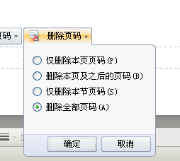 怎么给word文档添加页码？