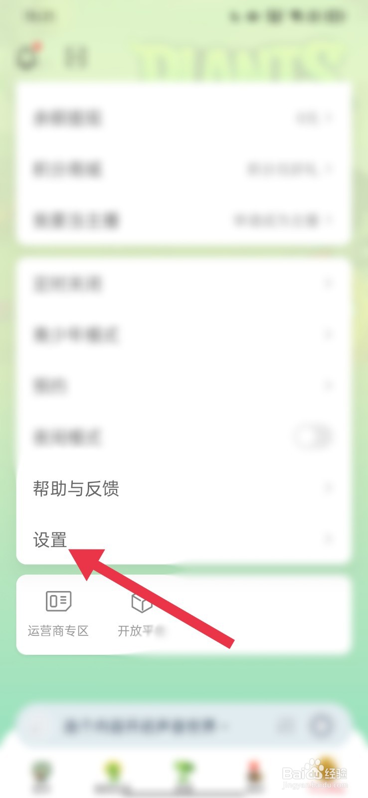 蜻蜓FM怎么允许使用流量下载