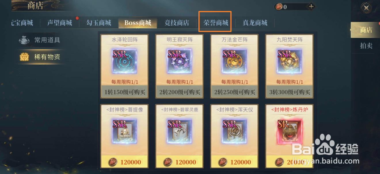 洪荒西行录在哪里可以买到梯云丹