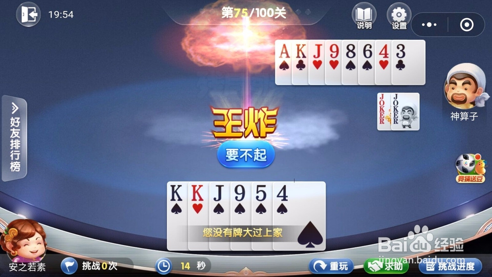 微信欢乐斗地主残局闯关6月第75关怎么过