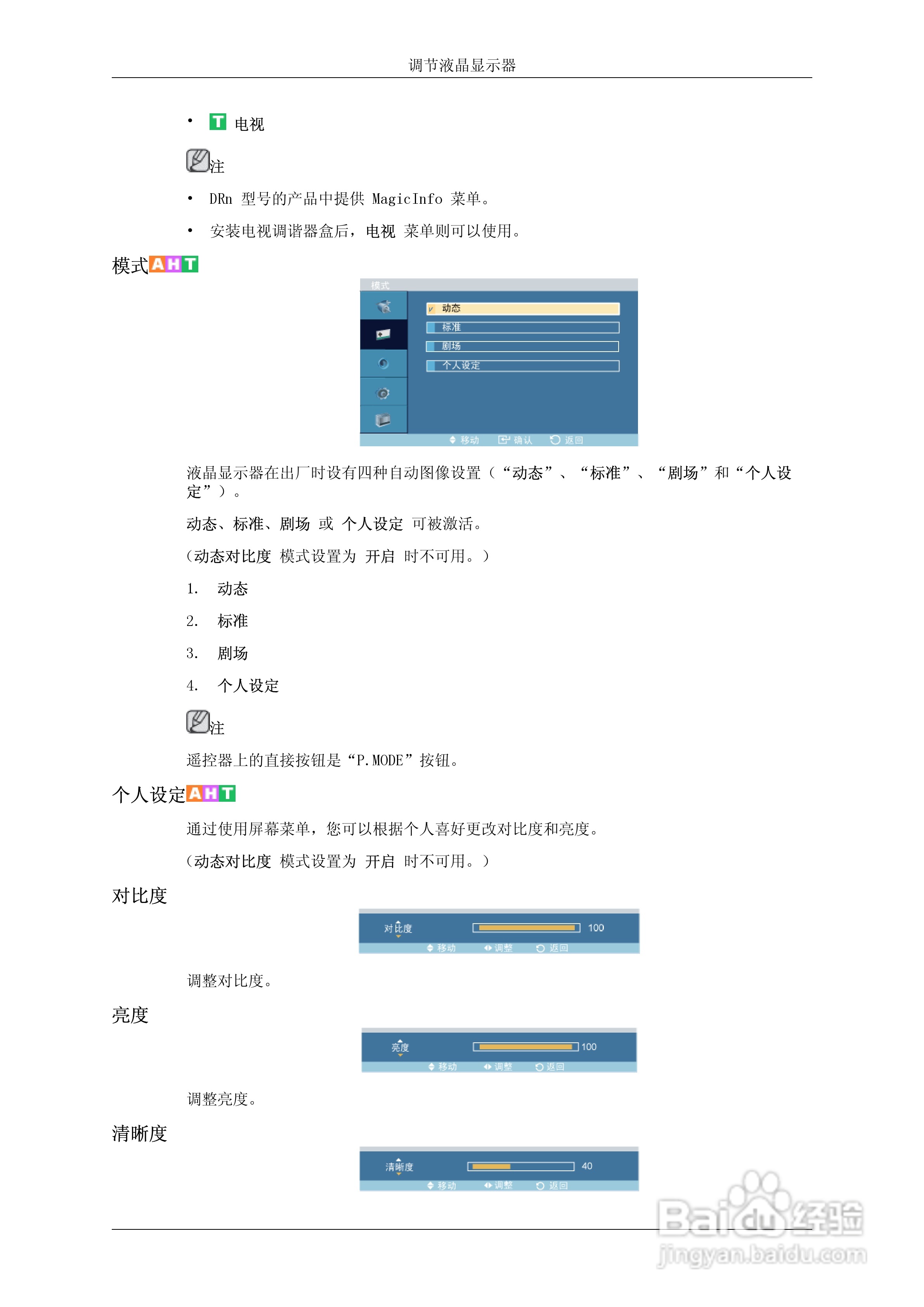 三星460DR液晶显示器使用说明书:[6]