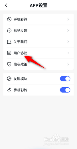 自拍神器软件怎么查看用户协议