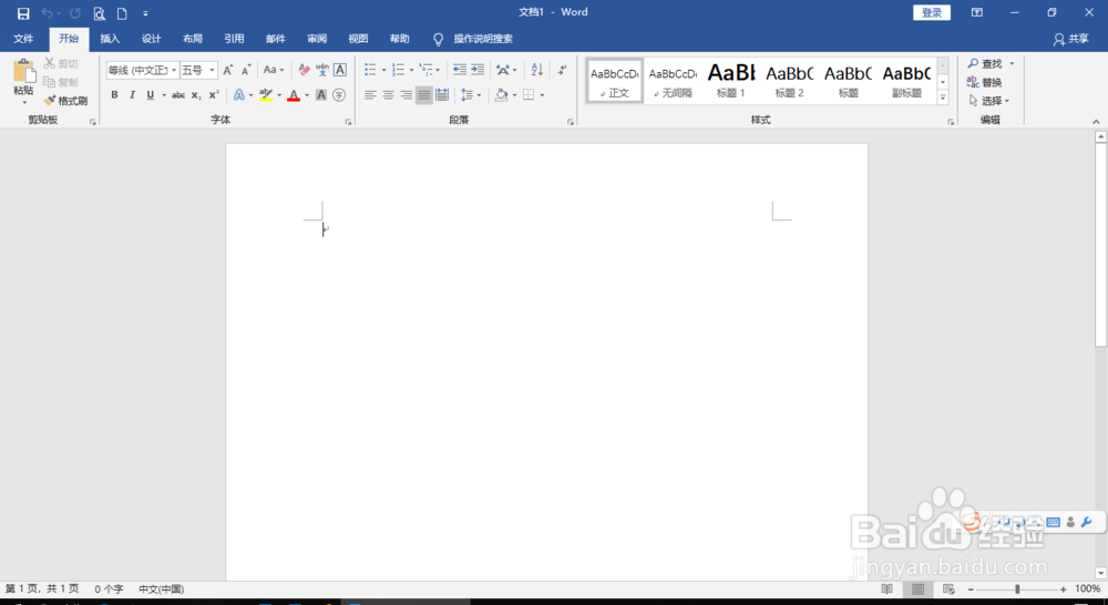 word如何插入竖排文字