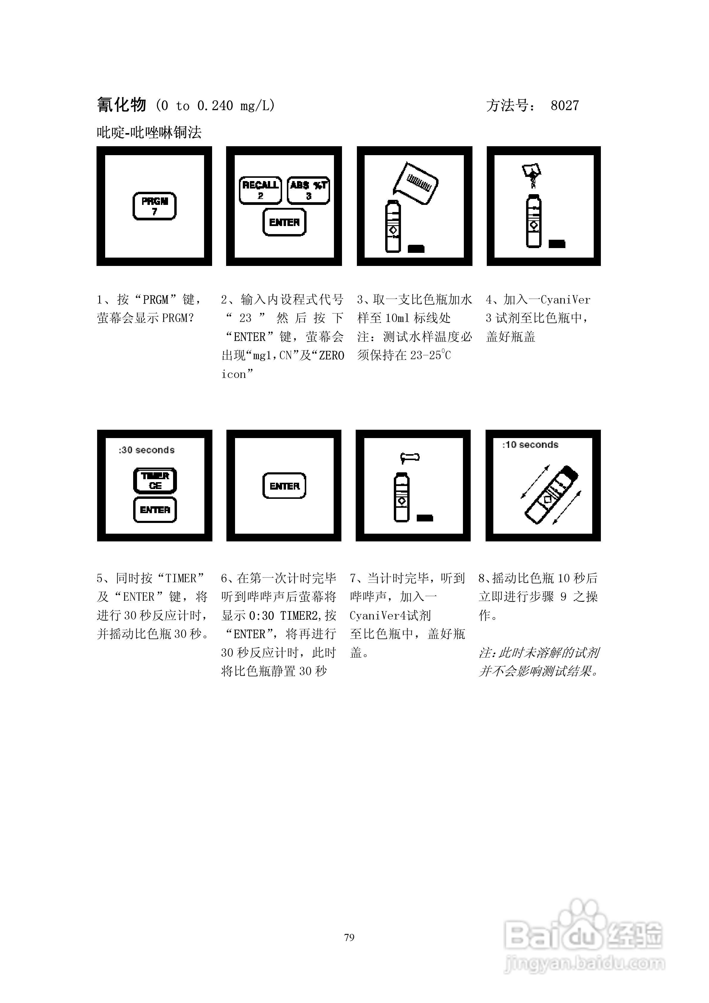 DR890光度计分析操作说明书:[8]