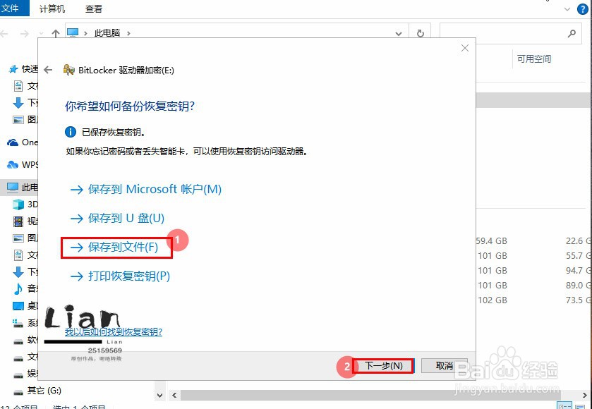WIN10系统硬盘如何加密