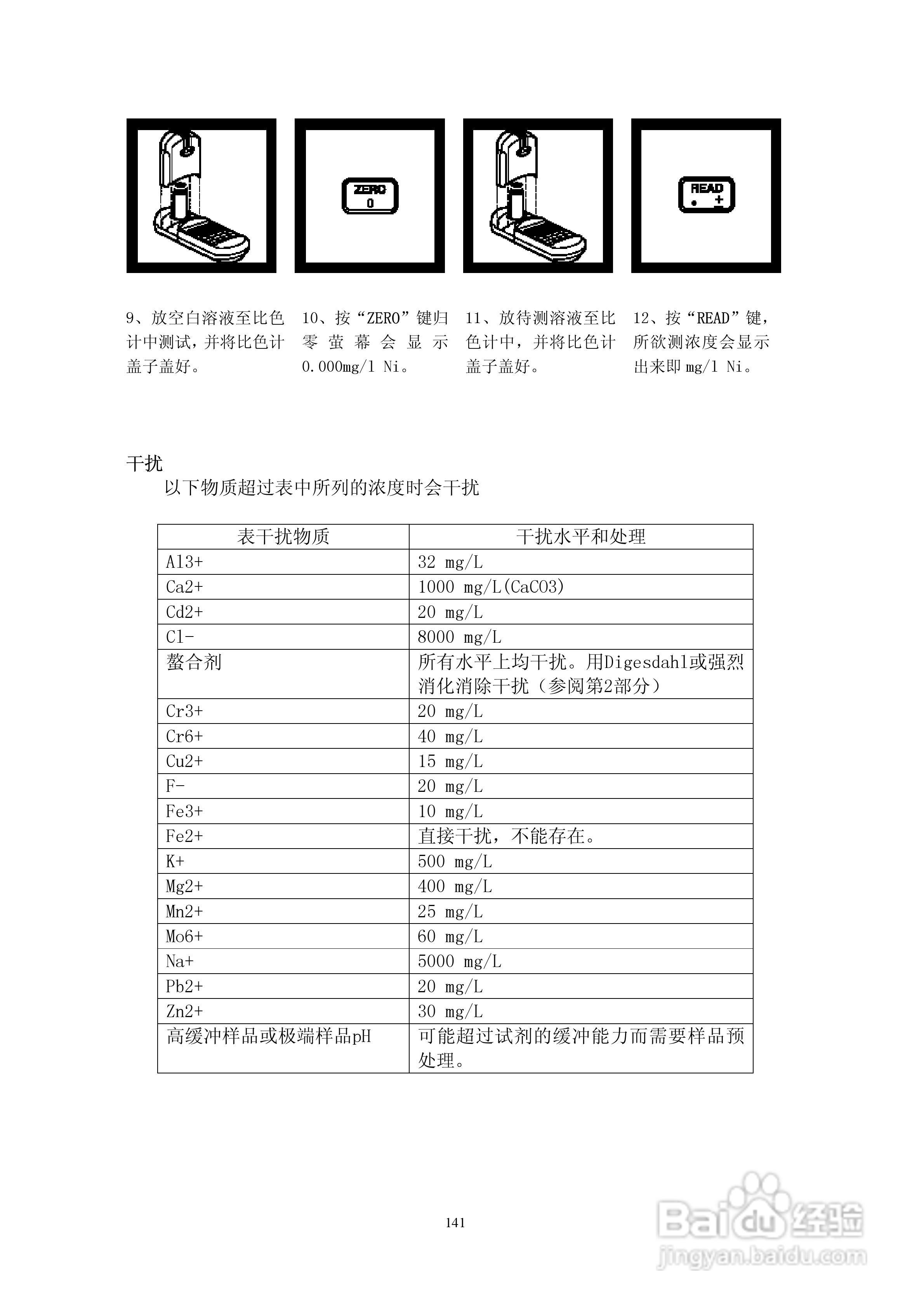DR890光度计分析操作说明书:[15]