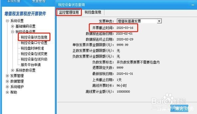 税控盘取消抄报税后,如何判断2月税盘是否清卡